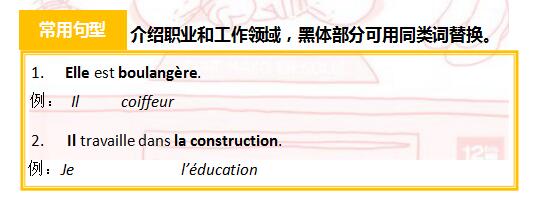 法語詞匯手冊學習:職業(yè)篇