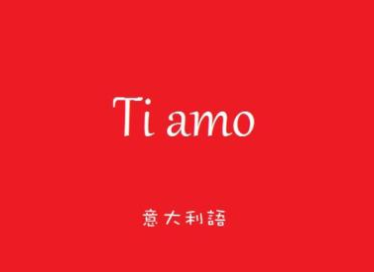 西班牙語和意大利語一樣嗎？