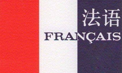 初級法語班多少錢？