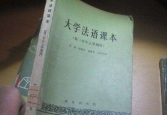 大學(xué)法語(yǔ)4級(jí)有用嗎？