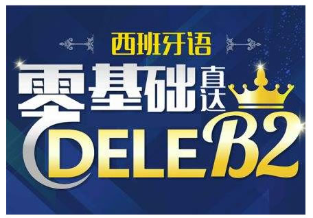培訓班學西語靠譜嗎?