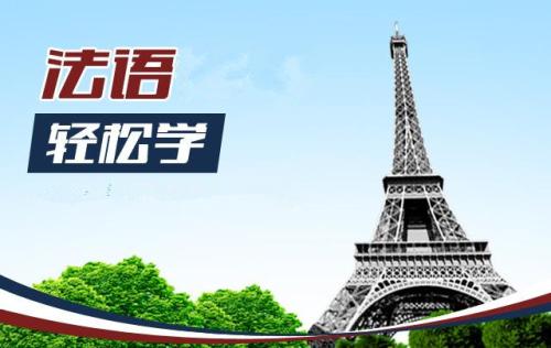 初學(xué)者學(xué)法語要注意什么？