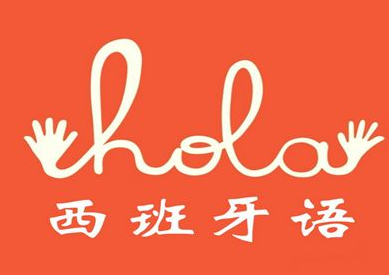 怎么*學西班牙語？