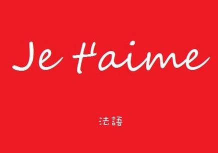 學(xué)習(xí)法語(yǔ)的好處有哪些