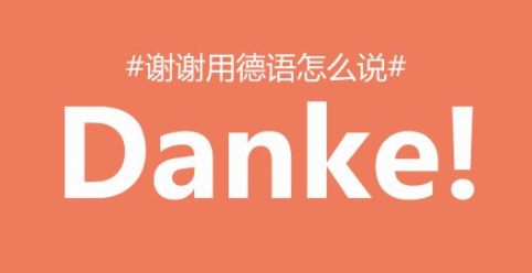 外教德語(yǔ)口語(yǔ)培訓(xùn)多少錢?外教德語(yǔ)口語(yǔ)培訓(xùn)學(xué)多久?