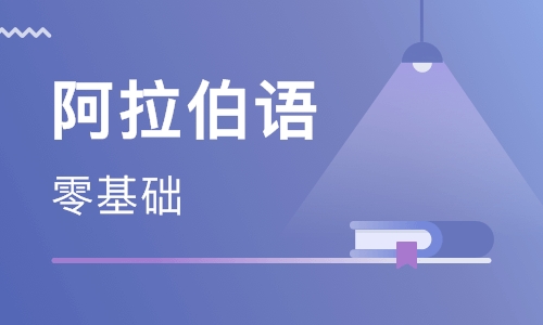 中級阿拉伯語學(xué)習(xí)閱讀材料:阿拉伯語圣訓(xùn)