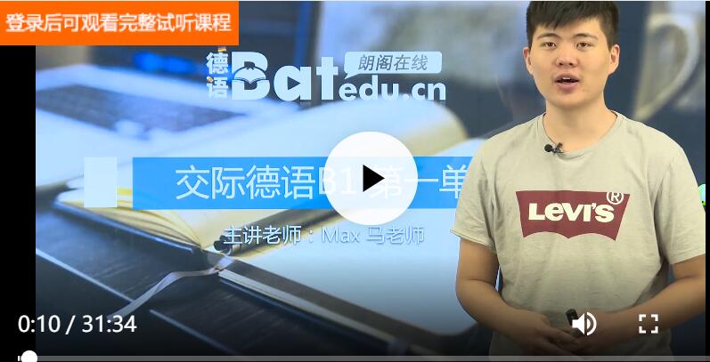 哪里有學(xué)習(xí)德語視頻