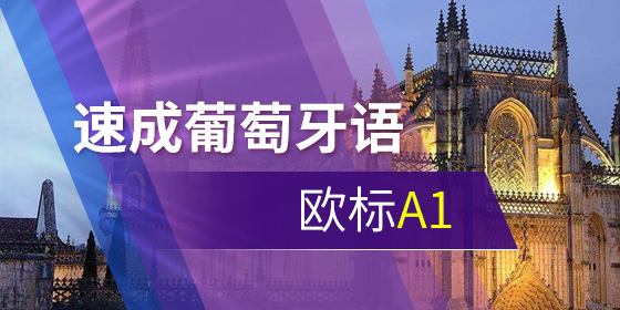 葡語(yǔ)語(yǔ)法：葡語(yǔ)中的前置詞“para”怎么用？
