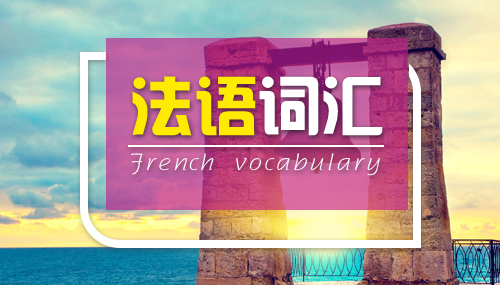 法語復合名詞的復數(shù)形式